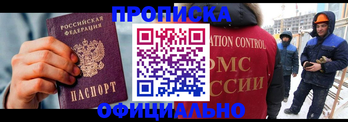 прописка для работы в Урени